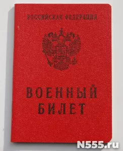 Купить военный билет законно в Шахтах